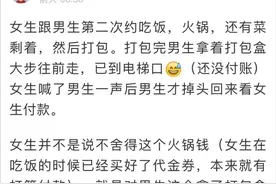 萧山姑娘跟相亲对象约饭，男生的操作让她万万没想到：不会再有下次了……图片