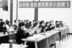妇女创业创新培训：一堂“沸腾”的金融知识课图片
