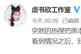 虞书欣工作室再度回应妈妈被限制高消费：绝不会坑人钱财视频封面