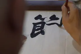 书法家启骧：写好字 做好事 做好人图片