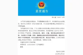 广东陆丰公开通缉18名涉毒逃犯 每举报一人奖励80万图片