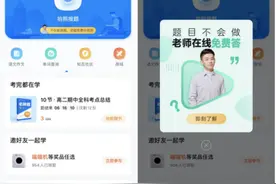 作业帮App再推新功能 10万真人老师在线“免费答”图片