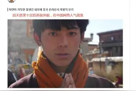 丁真火到了韩国，韩媒赞“天然美暖男”网友因他吵翻图片