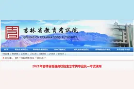 吉林省2021年艺术类省统考时间公布图片