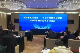 成都与中国环科院签署战略合作协议，两家重要机构落地揭牌图片