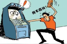 泄私愤打砸ATM机，判刑图片