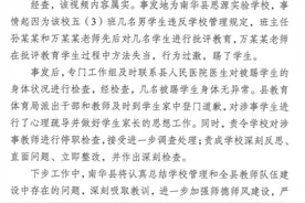 官方回应“南华县学生被踢视频”：视频内容属实，责令涉事教师停职检查图片