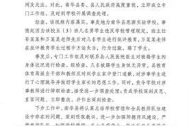 官方回应“南华县学生被踢”事件：涉事教师停职检查图片