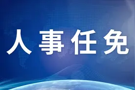 李先侠季荣旺拟提名为区政府副区长，庞学栋拟任中共北京市委办公厅副主任图片