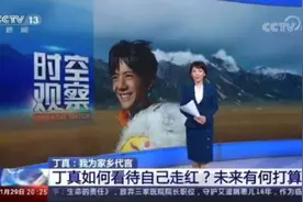 丁真妈妈措姆回应儿子入职国企说了什么？丁真走红前主要做什么？图片