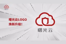 曙光云升级品牌LOGO“安全”为其首要特色图片