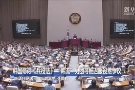 韩国修订《兵役法》 “韩流”男团可推迟服役惹争议视频封面