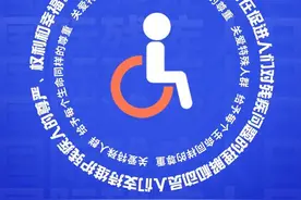 ​国际残疾人日 | 关爱特殊人群 我们可以做些什么？图片