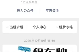 拍沪牌不中，4S店让我租一张，靠谱吗？平台称可以“免费代拍”，是啥套路？图片