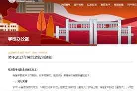 河北一高校寒假时间公布：1月1日至2月19日放寒假，2月22日开始上课图片