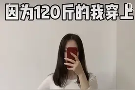 「特写」那些抖音上火起来的女装测评博主真的能帮你避雷吗？图片