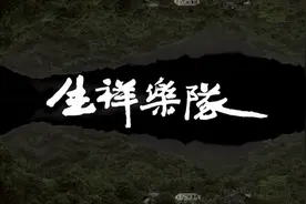 《野莲出庄》：人生都在食物里，食物在歌里图片