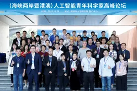 人工智能青年科学家高峰论坛在深圳举办图片