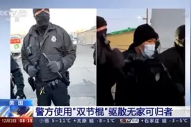 美国警方使用双节棍驱散无家可归者图片