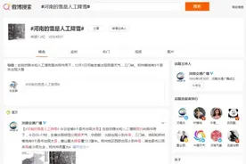 河南气象部门回应“雪是假的”：人工增雪，品质和自然雪一样图片