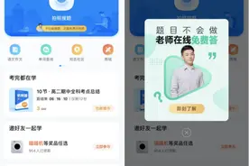 解决学生“三无”焦虑症 作业帮App推出“免费答”新功能图片