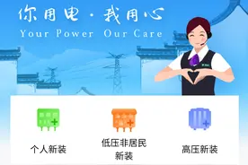 又上新！河北“冀时办”APP新增“网上国网”办电功能图片