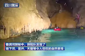 曾家山探洞揭开这些美景，还发现“神秘生物”图片