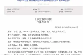 中国移动旗下“咪咕阅读”侵犯肖像权！李现胜诉，获赔1万元图片