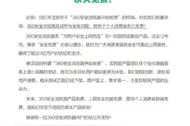 360浏览器回应收费传闻：个人消费者永久免费图片