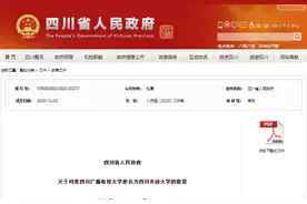 四川广播电视大学更名为四川开放大学图片