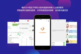 听障人士也能接打电话了！山东联通推出“听障无忧卡”提供“无障碍AI通话”服务图片