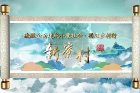 揭阳新寮村：从武举人到核院士，400年石路见证古村百年家国情怀｜揭阳乡村行③图片