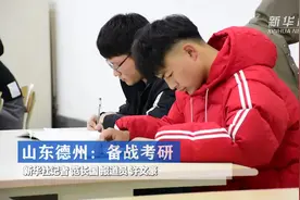 山东：备战考研视频封面