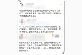 共享充电宝半小时能充多少电？周到君亲测：有的充了11%，有的32%……充电太慢怎么办？图片