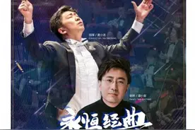 《永恒经典》音乐会致敬贝多芬图片