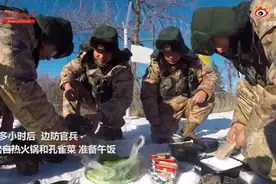 看饿了！边防官兵零下20度巡逻路上吃自热火锅，网友：他们值得图片