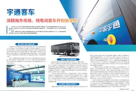 宇通客车深耕海外市场，纯电动客车开创新里程图片