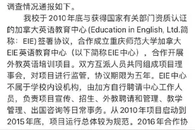 重庆师范大学通报加拿大EIE留学项目：加方虚假承诺夸大宣传，向学生致歉图片