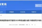 优秀名单公示！福州市教育局最新发布图片