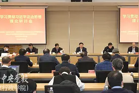 “学习贯彻习近平法治思想理论研讨会”在中央党校（国家行政学院）召开图片