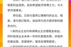 自如发布针对蛋壳租客业主的扶持方案，最高各补贴近一个月租金图片