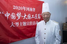 中国梦·大国工匠篇丨赵留安：舌尖上的豫菜名匠 代代相传的工匠精神图片