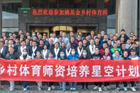 雪山向远 星光闪烁——姚基金“星空计划”侧记图片