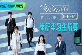 《令人心动的offer》与真实的职场，差了多远？图片