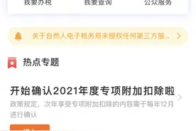 2021年度个税专项附加扣除开始确认图片