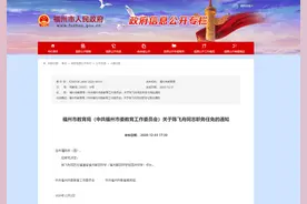 快讯！福州四中迎来新校长图片