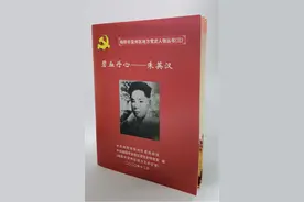 《碧血丹心——朱英汉》样书出炉图片
