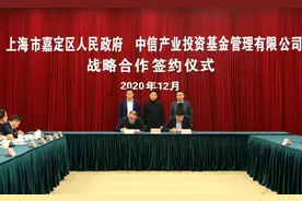 “云+智能驾驶创新基地”将落户嘉定！中信产投与嘉定签约战略合作图片