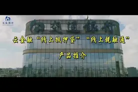江门交行“线上抵押贷”：最高可贷1000万元，上门服务图片