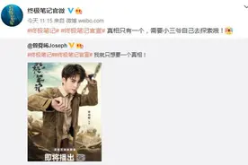 《终极笔记》全阵容官宣 曾舜晞、肖宇梁、刘宇宁携手探秘图片